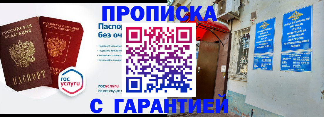 прописка законно в Будённовске